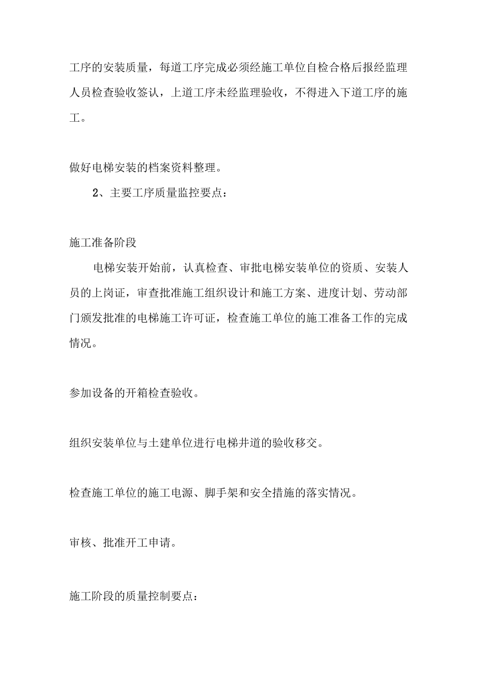 电梯安装施工监理要点_第2页