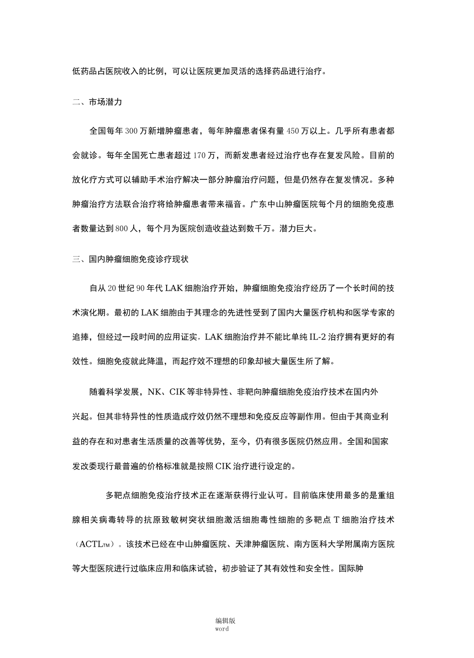 肿瘤细胞免疫治疗和ACTL治疗技术介绍_第2页
