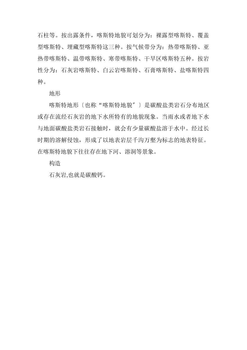 桂林山水属于哪种地貌有什么特点_第2页