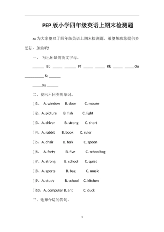 PEP版小学四年级英语上期末检测题