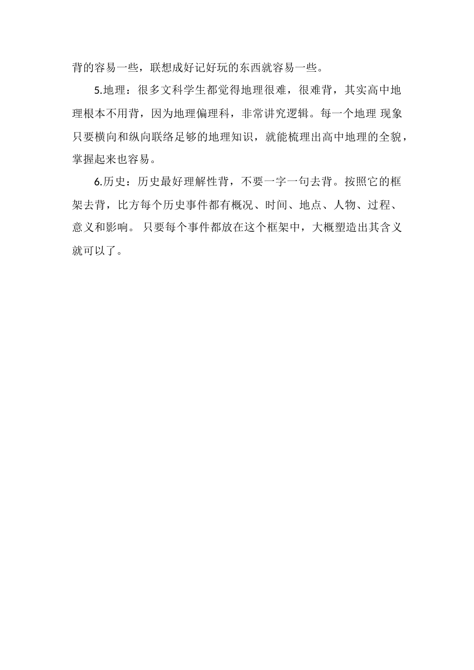 高中文科成绩提升的技巧方法_第2页