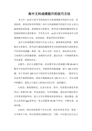 高中文科成绩提升的技巧方法