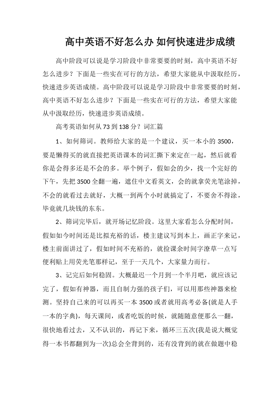 高中英语不好怎么办如何快速提高成绩_第1页