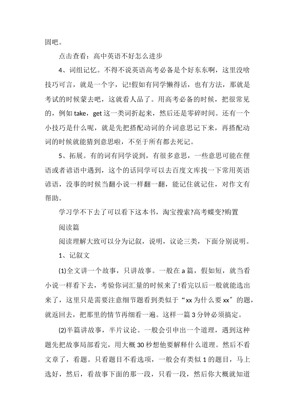 高中英语不好怎么办如何快速提高成绩_第2页