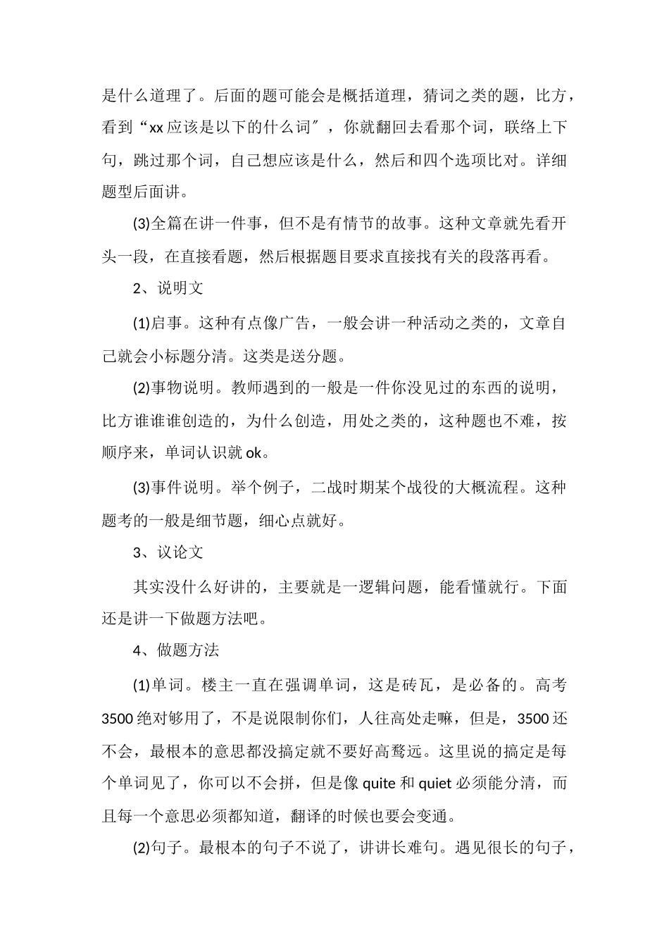 高中英语不好怎么办如何快速提高成绩_第3页