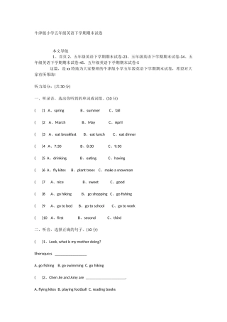 牛津版小学五年级英语下学期期末试卷
