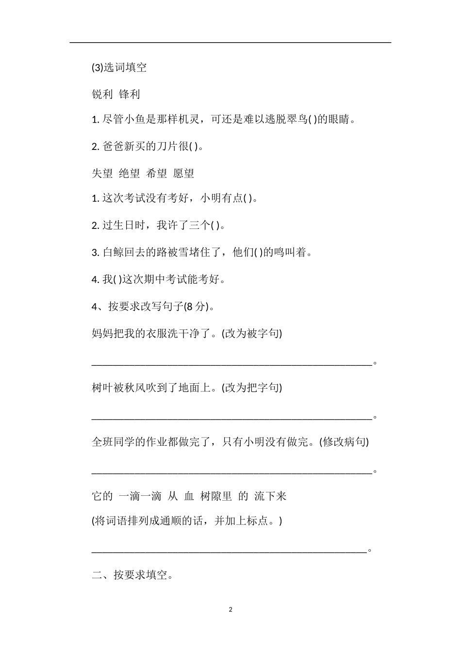 秋季北师大版三年级上册语文期中考试题_第2页