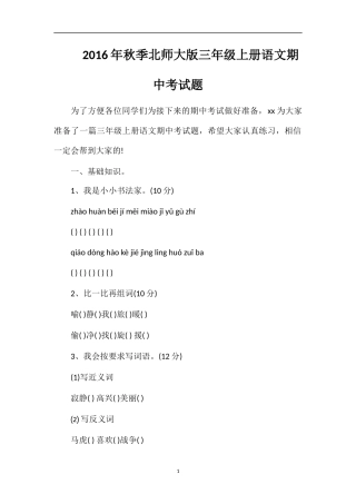 秋季北师大版三年级上册语文期中考试题