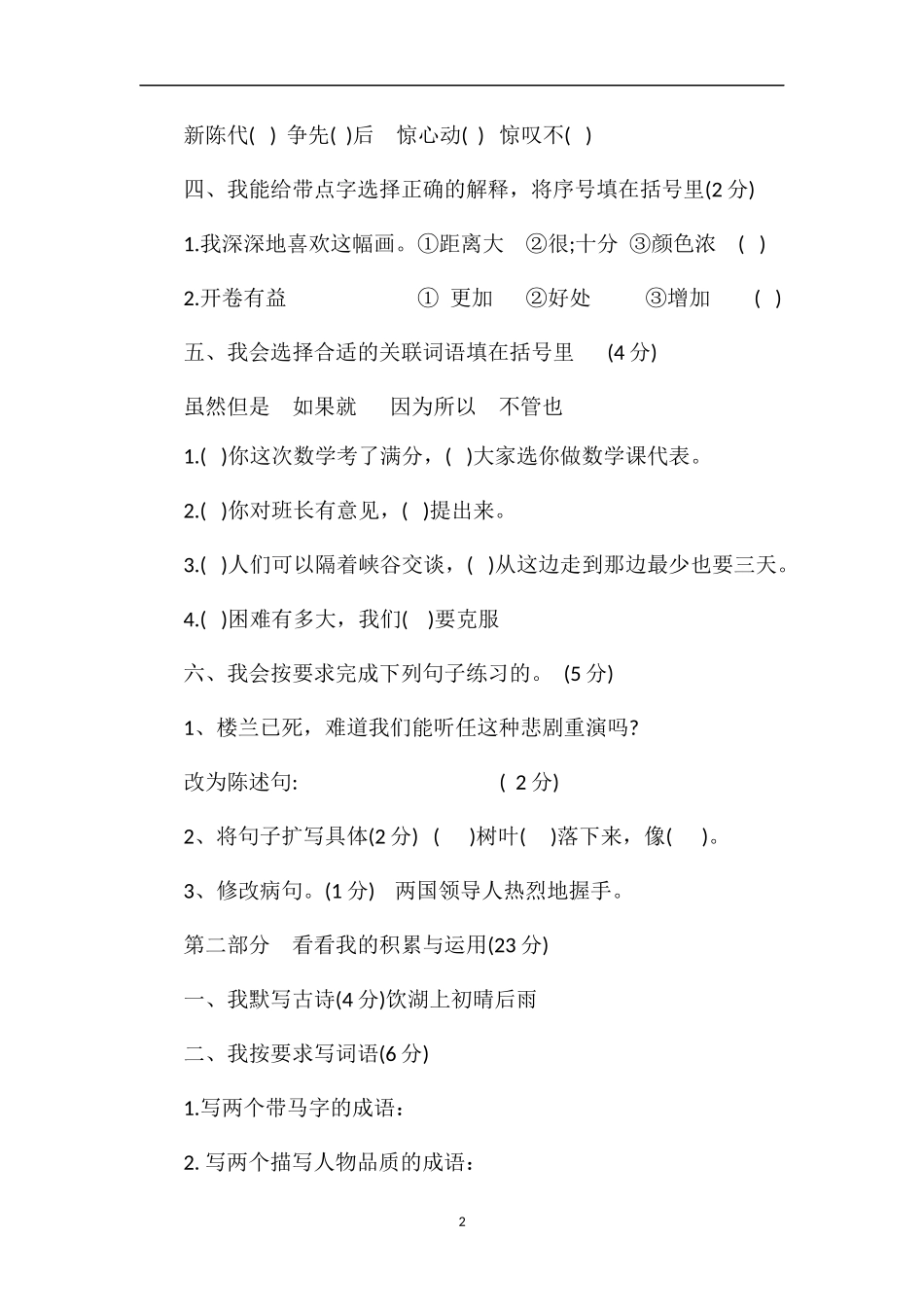 16小学5年级语文上册期中试卷（北师大版）_第2页