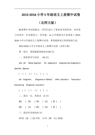 16小学5年级语文上册期中试卷（北师大版）