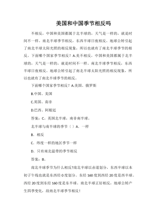 美国和中国季节相反吗