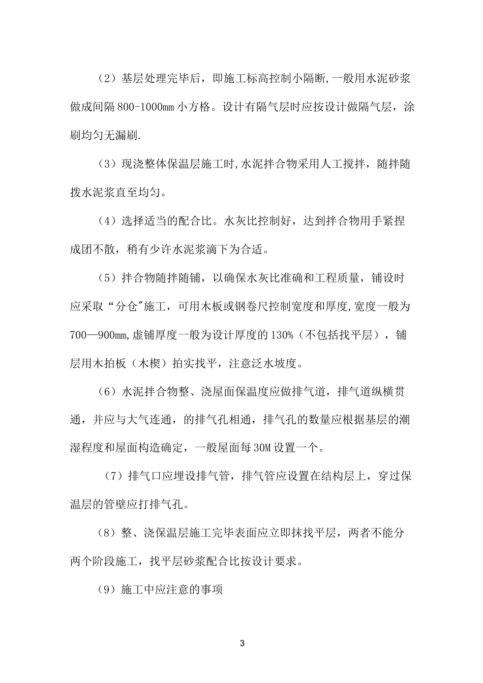 屋面防水保温工程施工方案_第3页