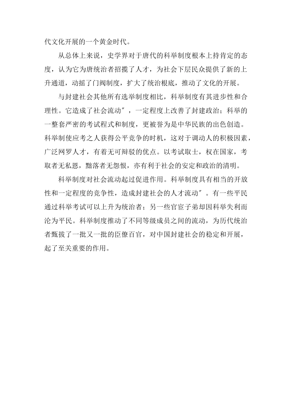 八股科举制度是什么_第2页