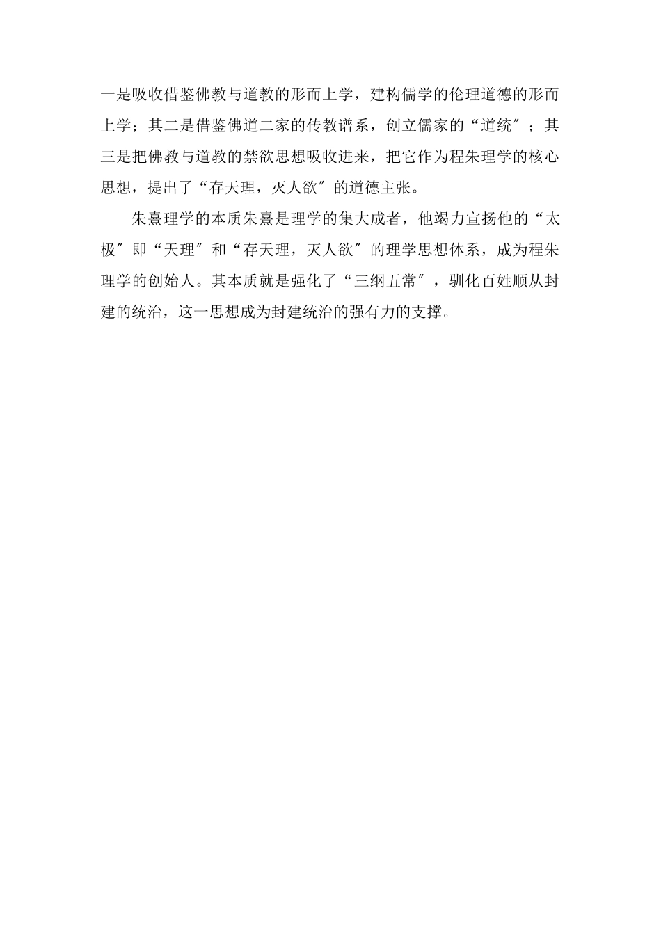 程朱理学的特点和实质_第2页