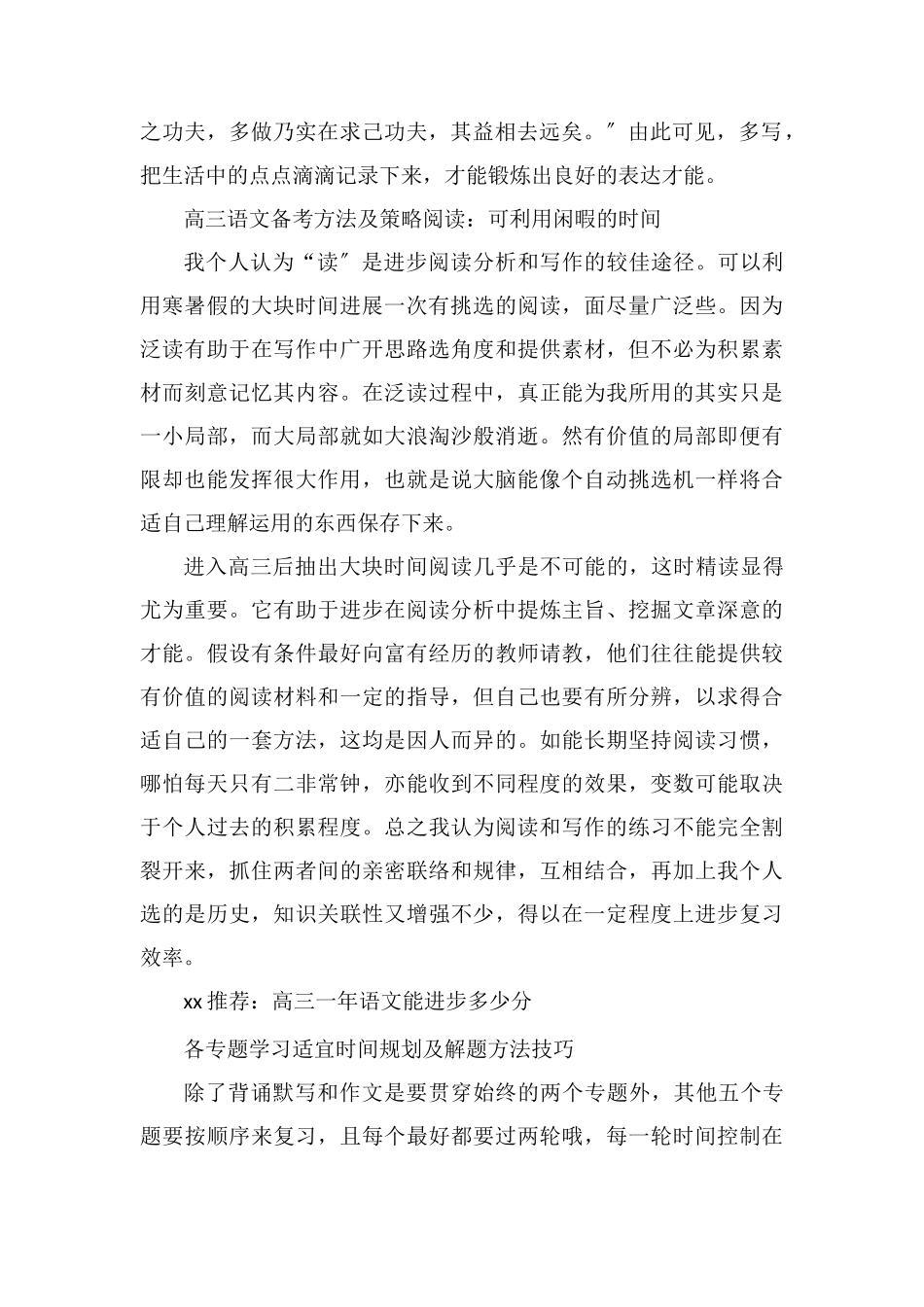 高考语文怎么上120高三语文备考经验_第2页