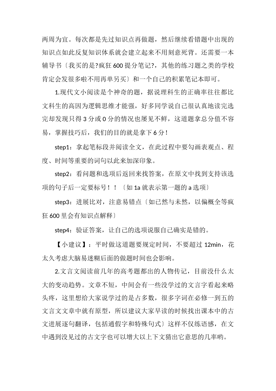 高考语文怎么上120高三语文备考经验_第3页