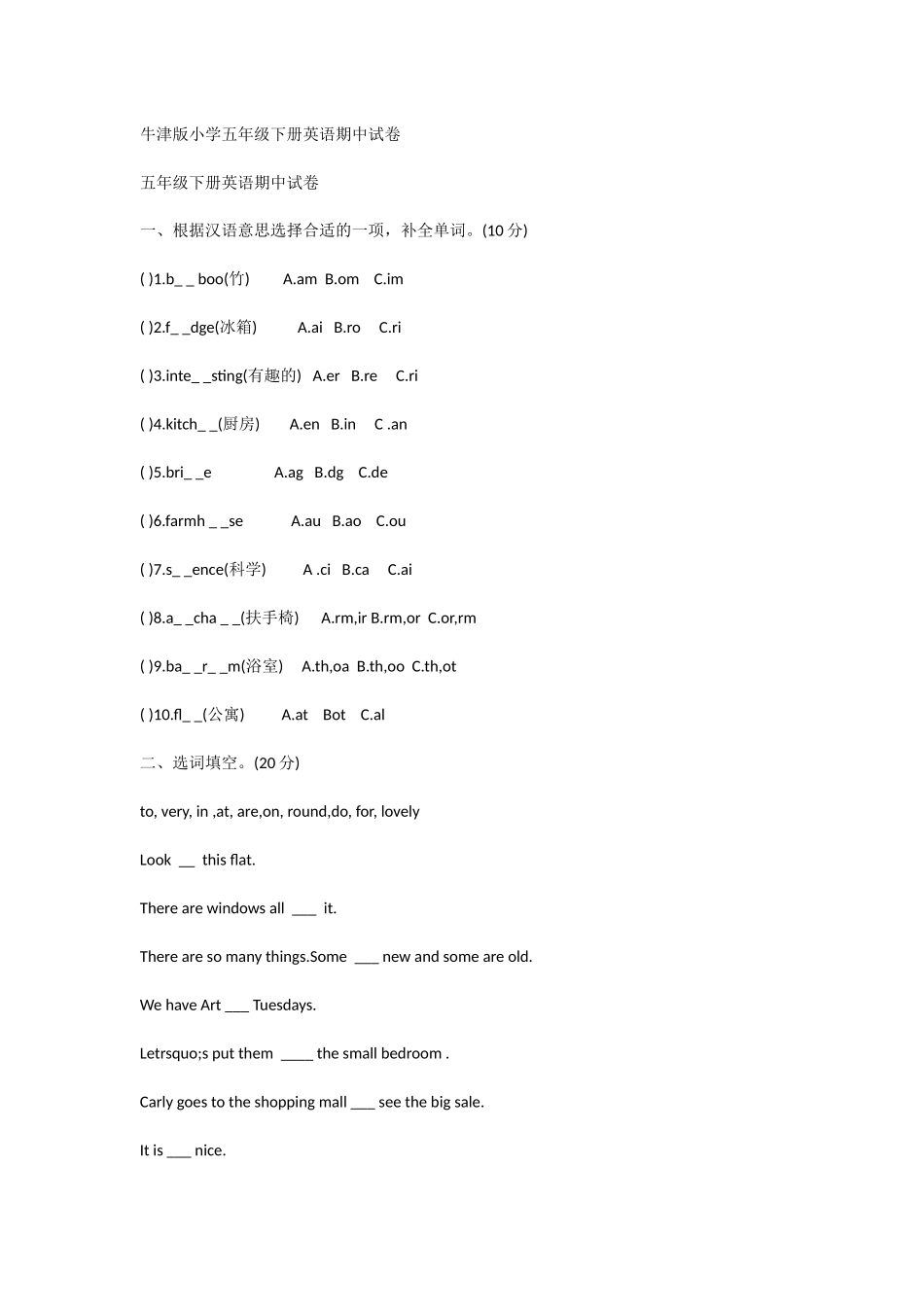 牛津版小学五年级下册英语期中试卷_第1页