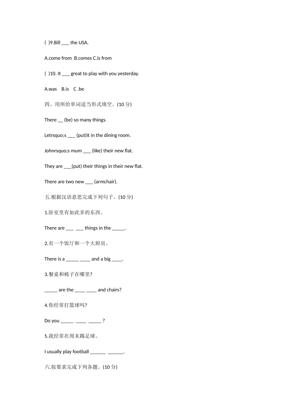 牛津版小学五年级下册英语期中试卷_第3页