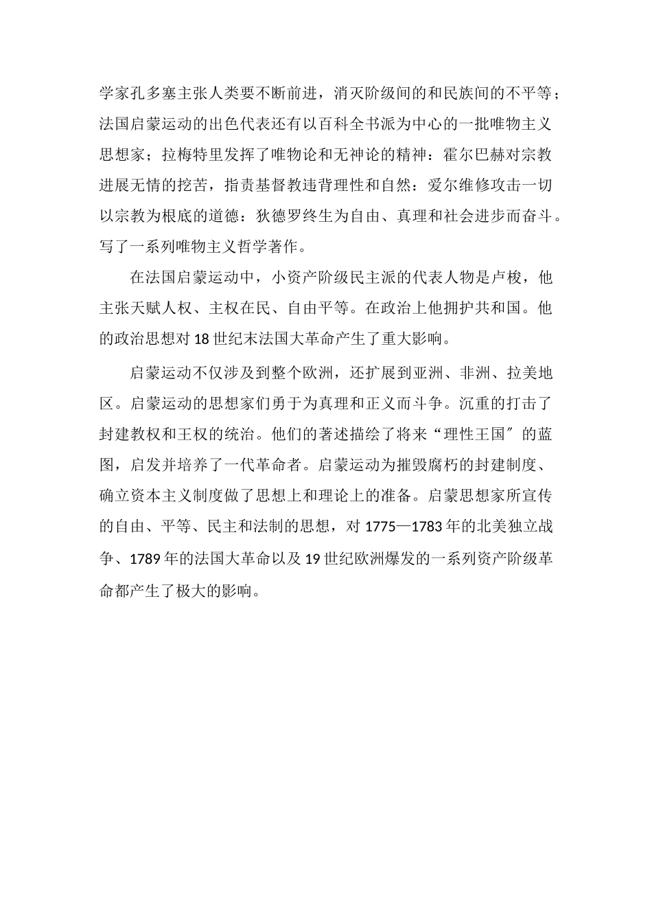 欧洲启蒙运动的影响_第2页
