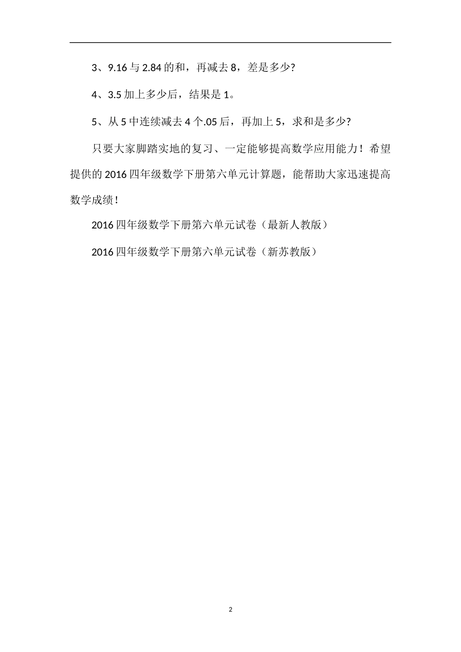 16四年级数学下册第六单元计算题（人教版）_第2页