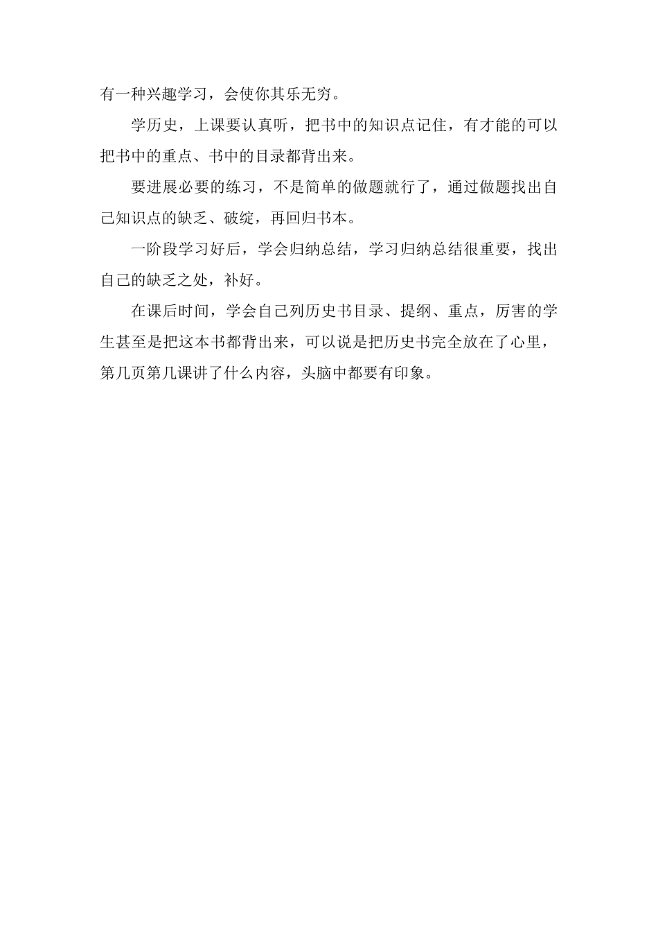 高三历史怎么学才能提高成绩_第2页
