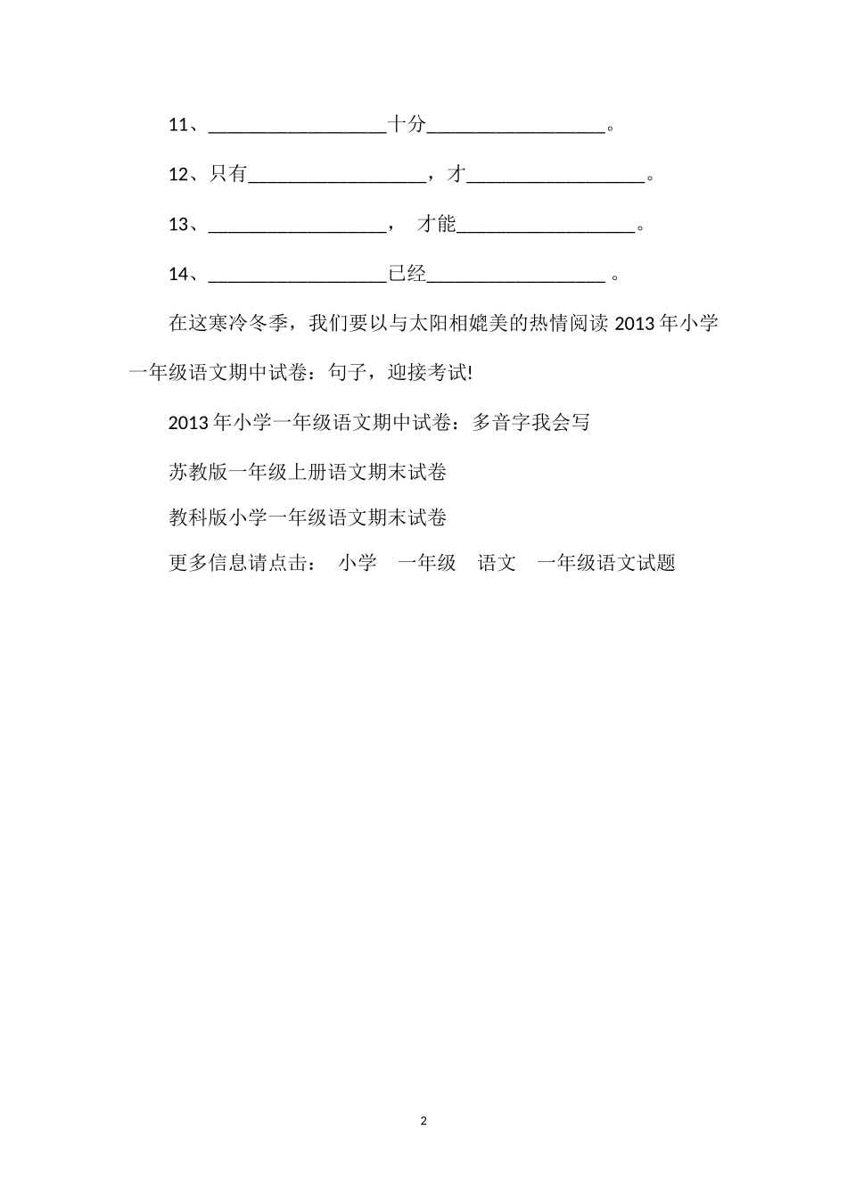 年小学一年级语文期中试卷：句子_第2页