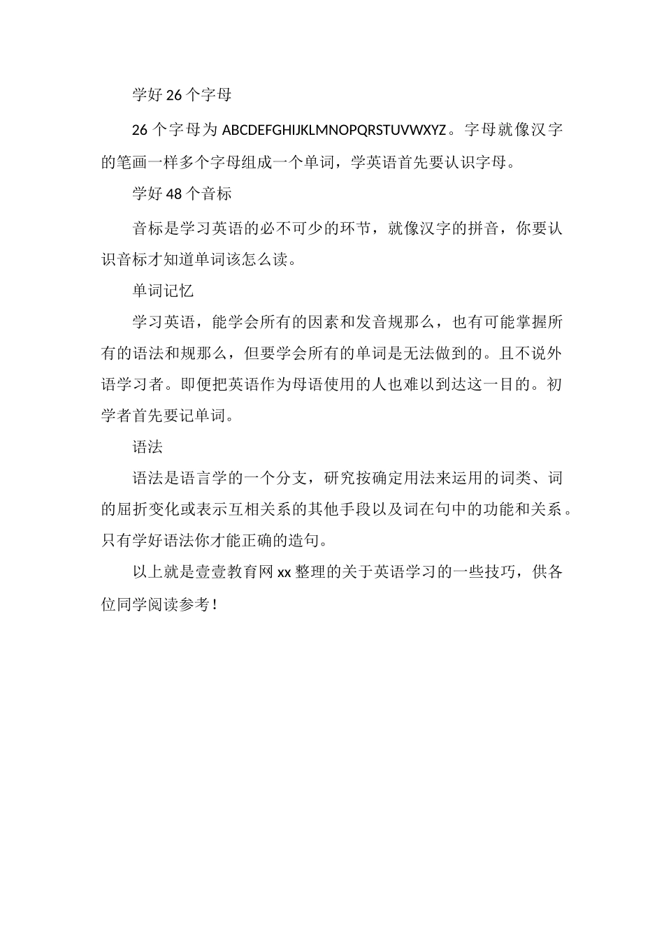 零基础如何学英语基础差怎么学好英语_第2页
