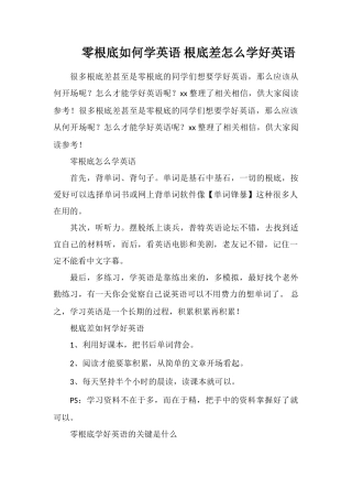 零基础如何学英语基础差怎么学好英语