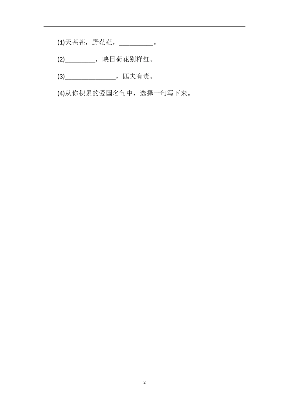 北师大版小学三年级语文上册期中考试题_第2页