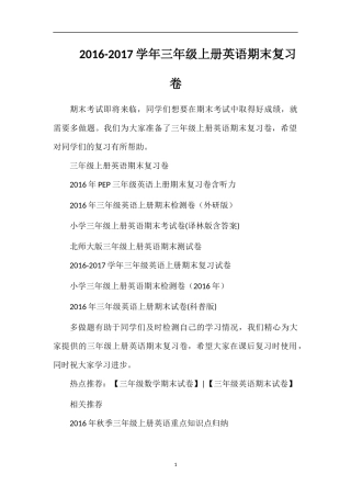 1617学年三年级上册英语期末复习卷