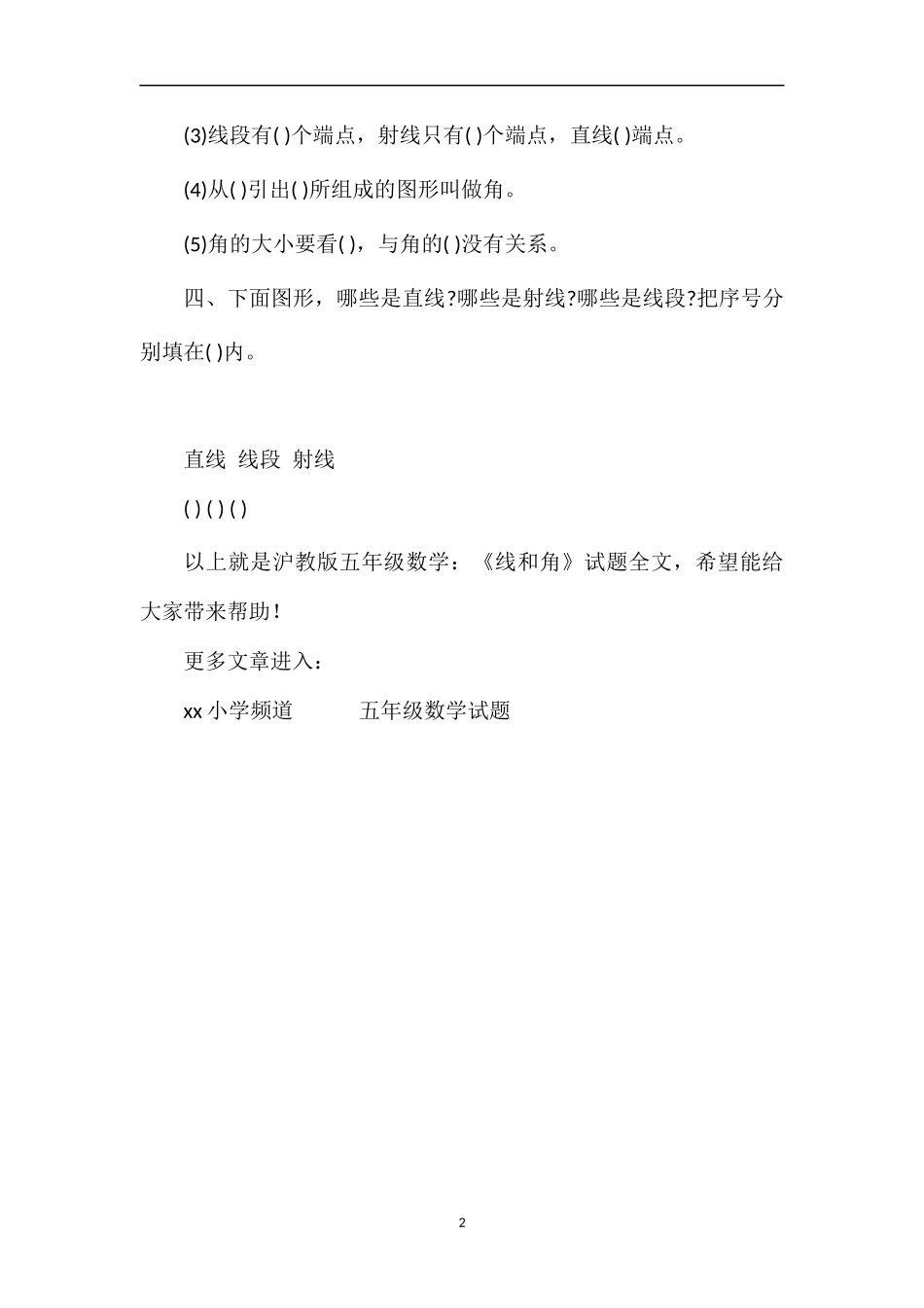 沪教版五年级数学：《线和角》试题_第2页