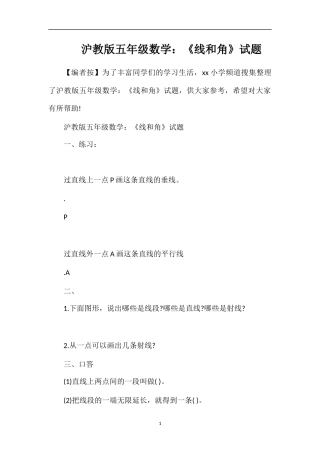 沪教版五年级数学：《线和角》试题