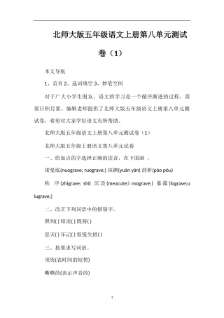 北师大版五年级语文上册第八单元测试卷（1）