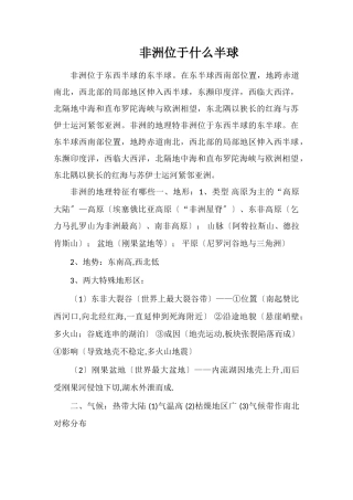 非洲位于什么半球