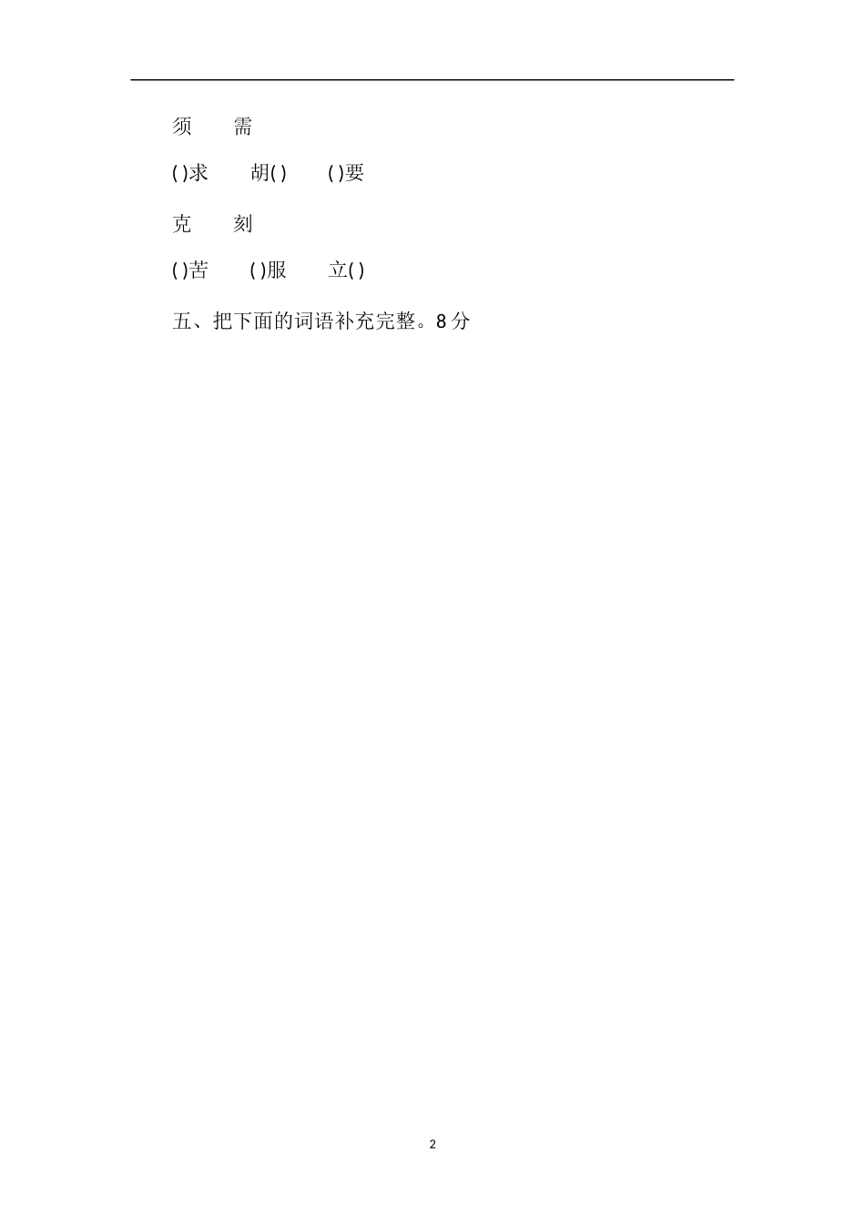 品读小学四年级语文上期期末模拟考试题_第2页
