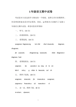 1年级语文期中试卷