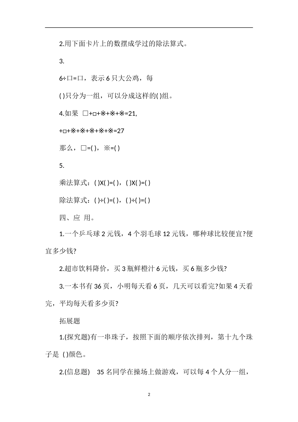 二年级数学下册表内除法练习题(含答案)_第2页