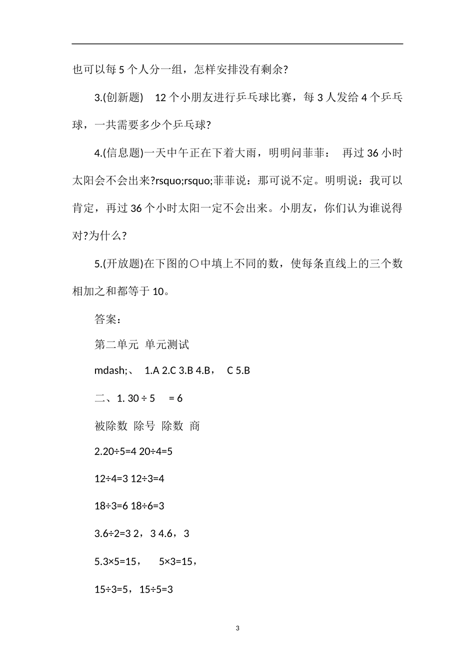 二年级数学下册表内除法练习题(含答案)_第3页