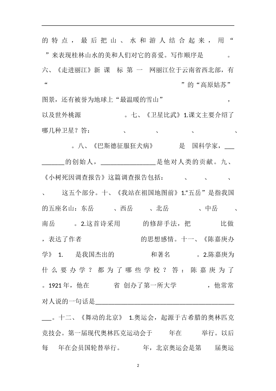 16四年级语文下册文学常识复习试题_第2页