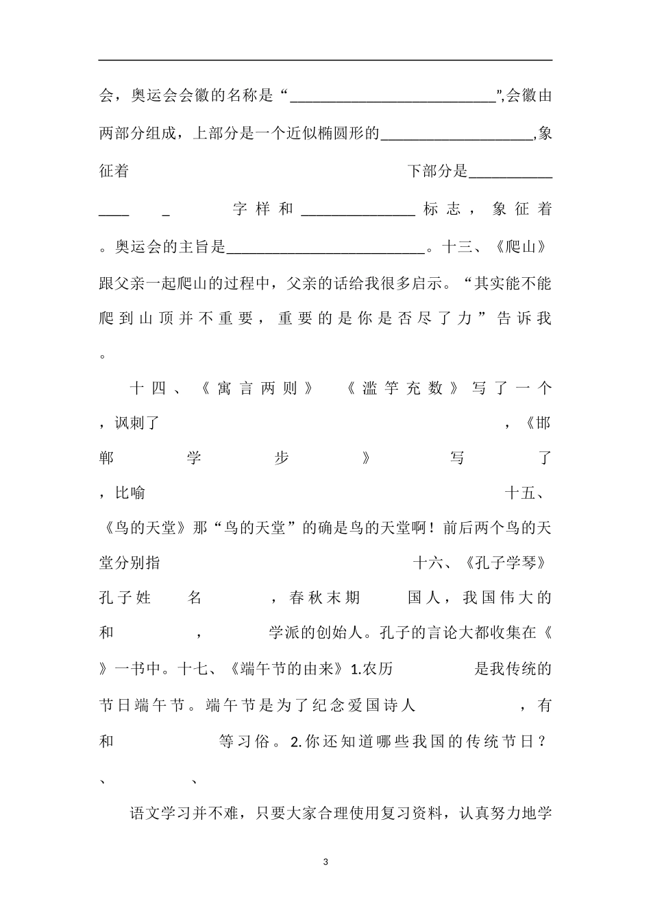 16四年级语文下册文学常识复习试题_第3页