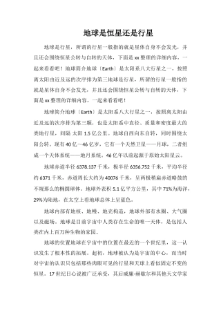 地球是恒星还是行星