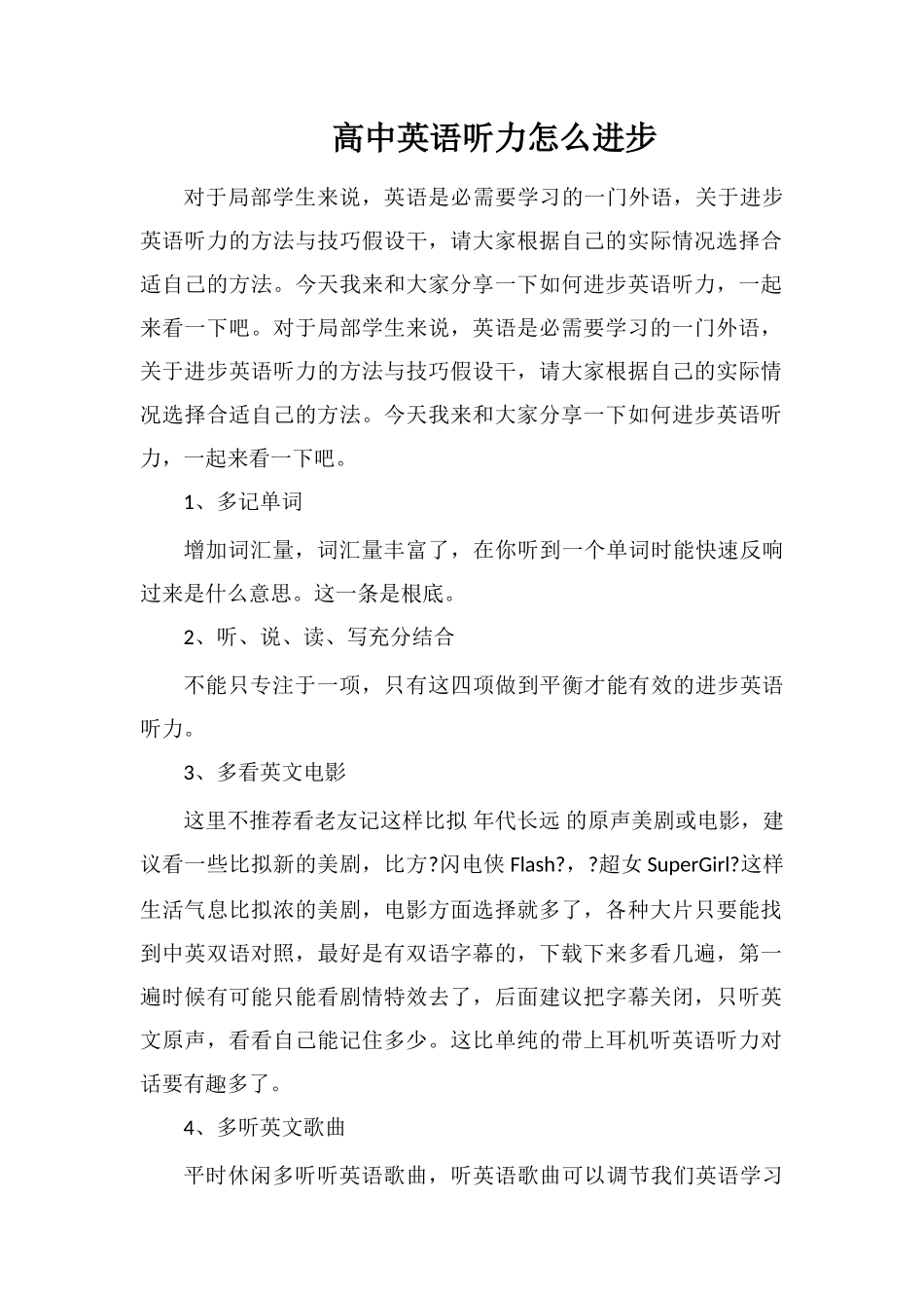 高中英语听力怎么提高_第1页