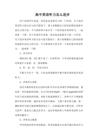 高中英语听力怎么提高