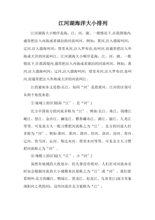 江河湖海洋大小排列