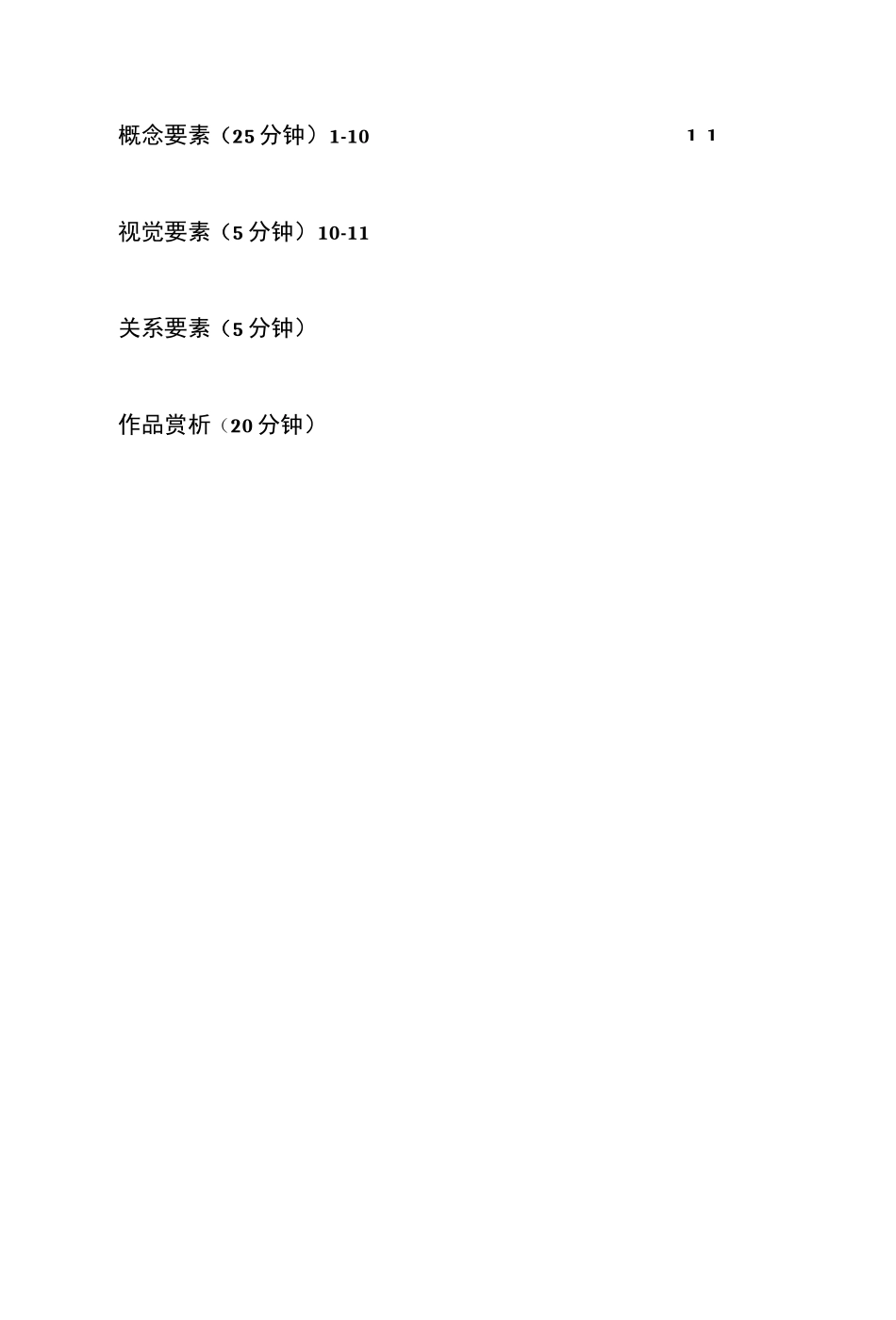 构成基础(平面构成)_第2页