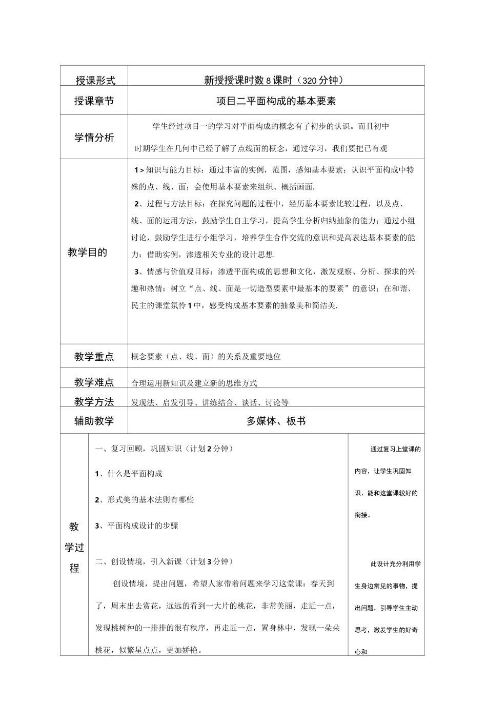 构成基础(平面构成)_第3页