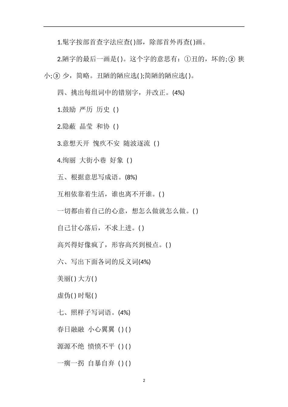 北京市密云五年级语文下册第五单元练习题_第2页