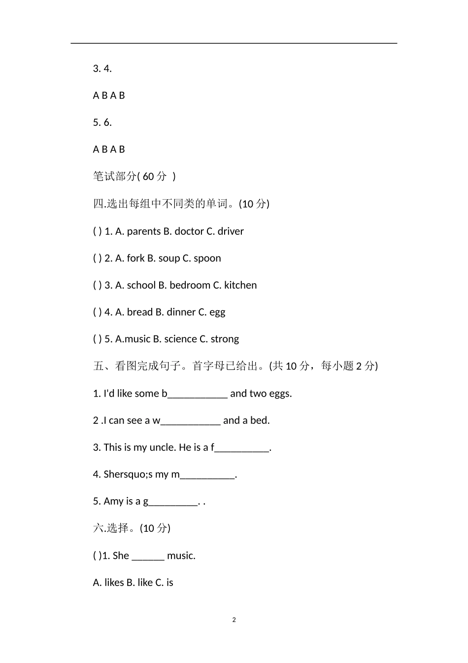 年PEP四年级上册英语期末考试卷_第2页