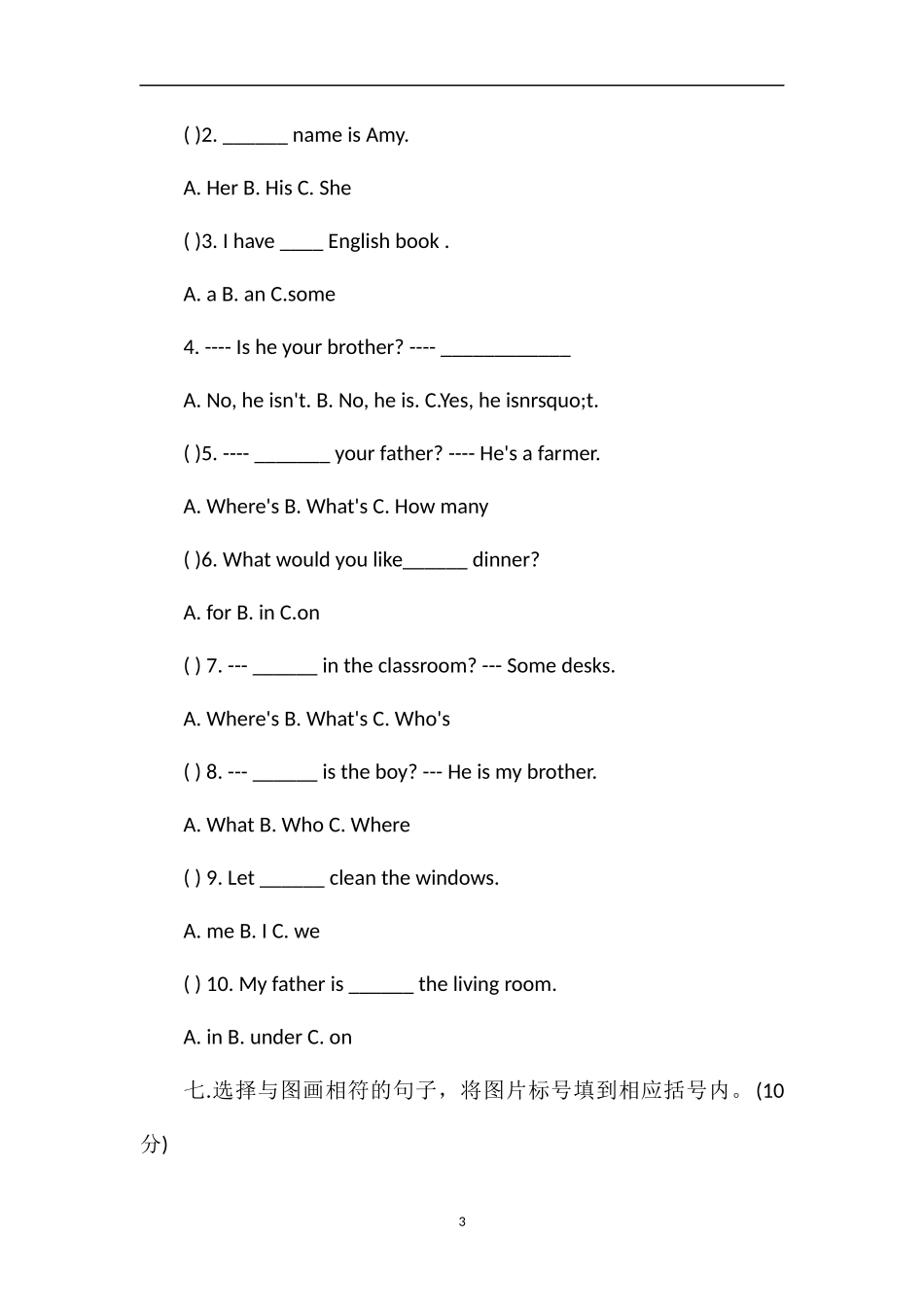 年PEP四年级上册英语期末考试卷_第3页