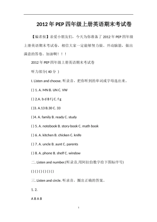 年PEP四年级上册英语期末考试卷